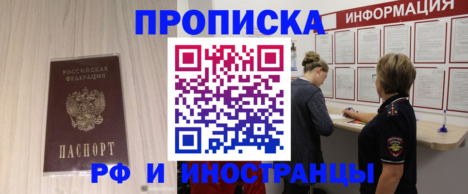 прописка штамп в Гусь-Хрустальном