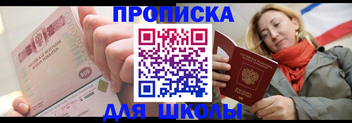 временная регистрация для школы в Гусь-Хрустальном