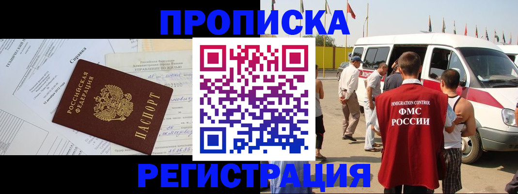 прописка от собственника в Гусь-Хрустальном
