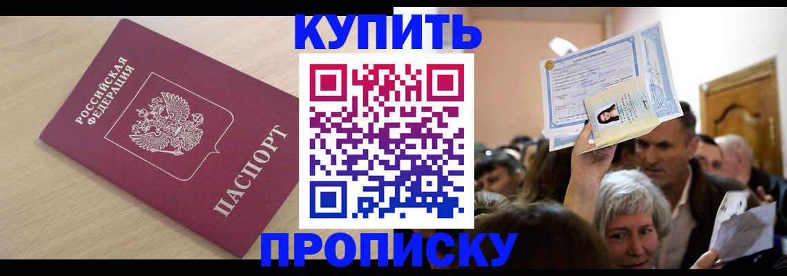 прописка штамп в Гусь-Хрустальном