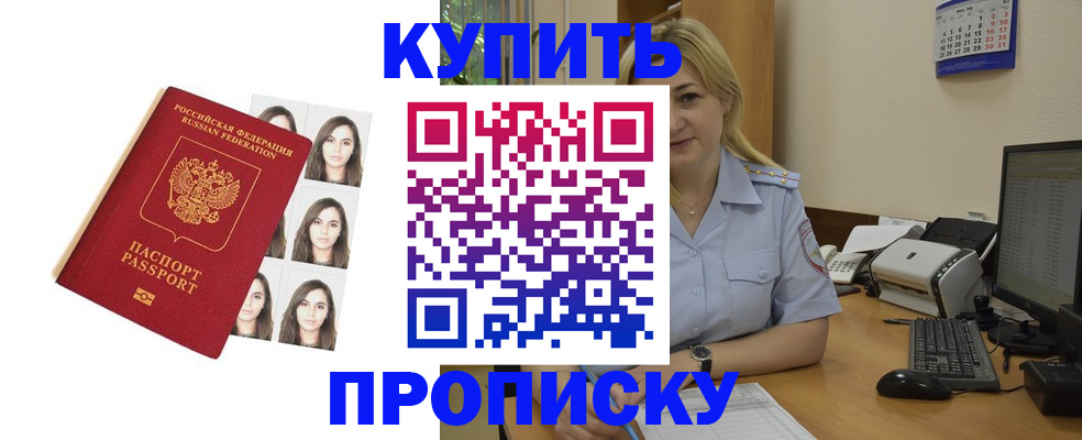 прописка штамп в Гусь-Хрустальном